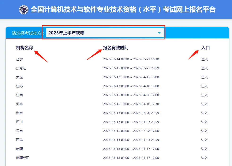 2023年上半年软考报名开始！系统集成项目管理工程师详细报考流程
