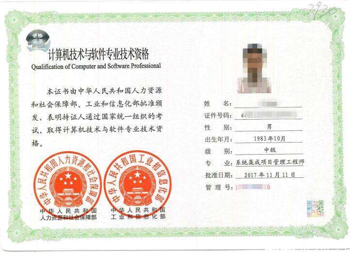 系统集成项目管理工程师 从职业门槛到行业价值解析