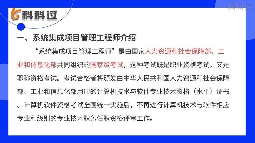 高级职称和职业资格证&mdash;&mdash;信息系统项目管理师_考试_时间_