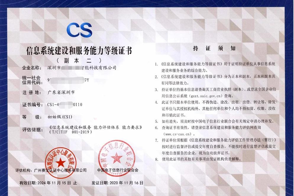 计算机信息系统集成资质全解析